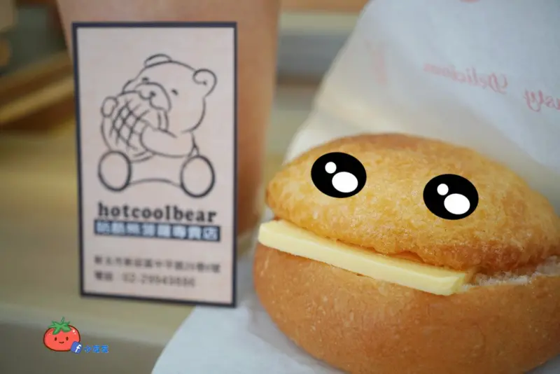 【台北美食】新莊平價下午茶 哈酷熊菠蘿油專賣 冰火菠蘿油對上鴛鴦奶茶 外帶美食