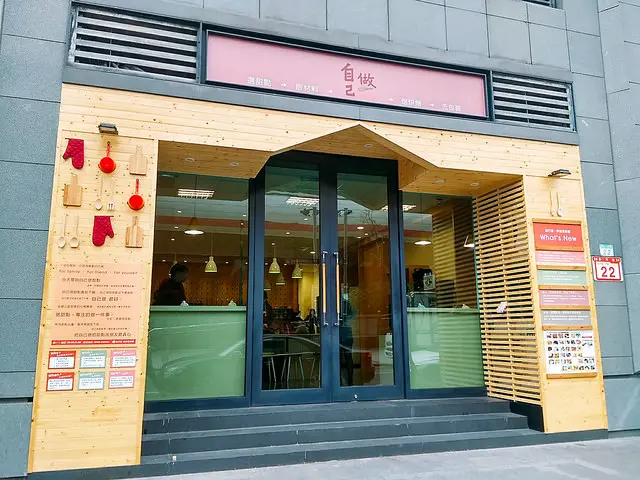 【自己做烘焙俱樂部】烘焙初體驗☺ 想要什麼甜點就自己動手做吧！年初新開幕士林Ｎｏ.４店