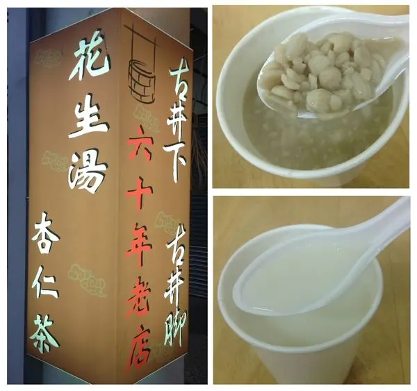 [新竹城隍廟商圈] 古井下花生湯杏仁茶 60年老店 走累了來這邊歇歇吧~