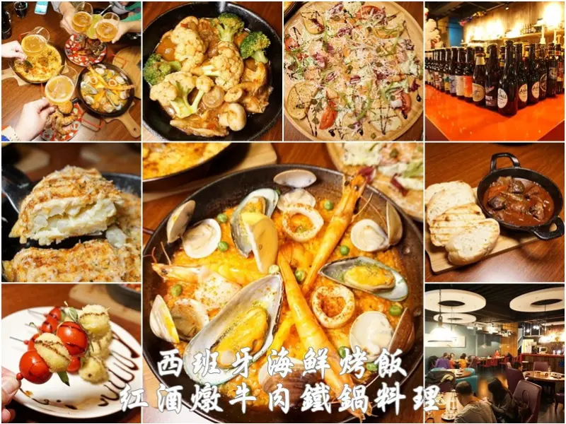 新竹縣竹北美食|Paella西班牙烤飯餐酒館-西班牙熱情料理晚餐及深夜食堂。適合朋友。家族。親子聚會餐廳推薦(鐵鍋海鮮烤飯/精釀啤酒/訂位電話地址營業時間/好停車/邀約)--踢小米食記