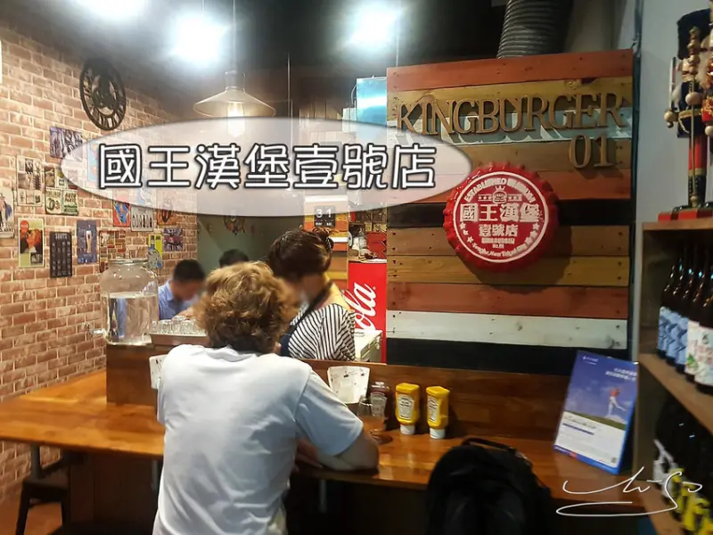 【永和 頂溪】國王漢堡壹號店 ➤ 令人眼睛為之一亮的多汁漢堡+席捲店內裝潢的動漫 ~ 樂華夜市附近巷弄間的小店
