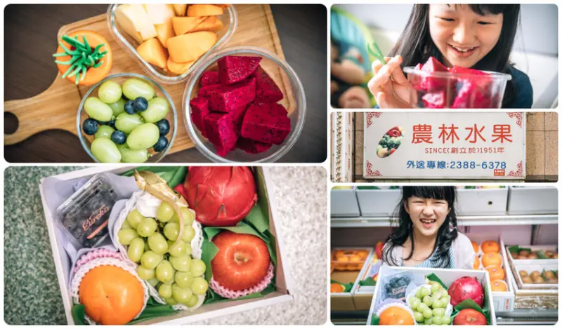 【中肯‧食記】農林水果行．捷運西門町站｜1951年創店老字號精品水果行．嚴選水果禮盒宅配．水果禮盒推薦．送禮自用兩相宜！
