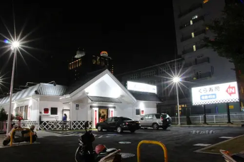 くら寿司藏壽司福科店，有著日本傳統的倉庫建築外貌，還有扭蛋可以轉!!