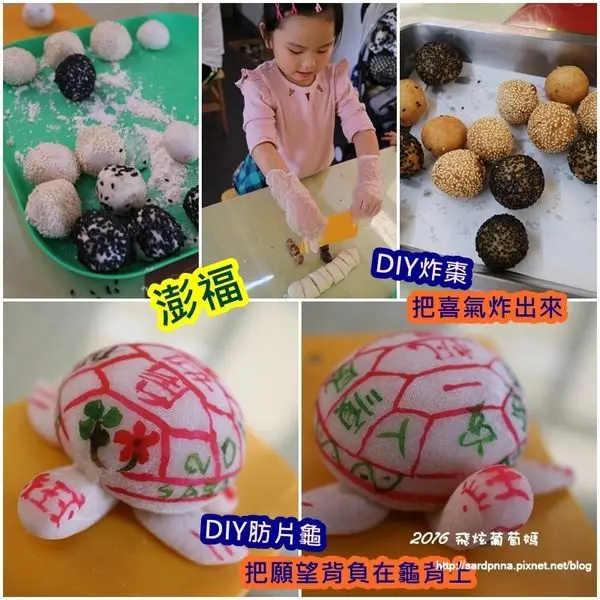 澎湖親子遊x船家寶SABAI旅行民宿||在澎福古棗味用DIY 炸棗 肪片龜 認識澎湖傳統習俗