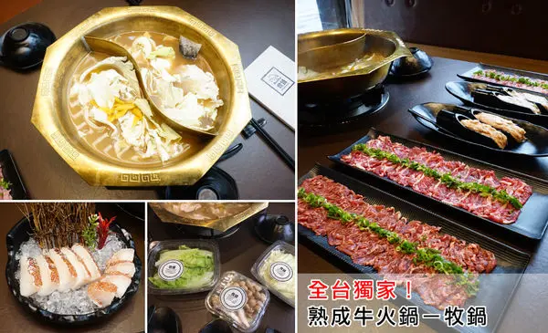 【台南火鍋】牧鍋MooPot｜吃火鍋最享受沒有之一！獨特湯頭，講究食材，現切熟成牛