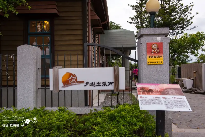 台南『夕遊出張所』