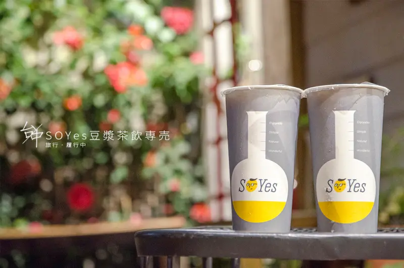 【台中/西區】SOYes豆漿茶飲専売，滿滿soyes讓你一口喝下SO YES