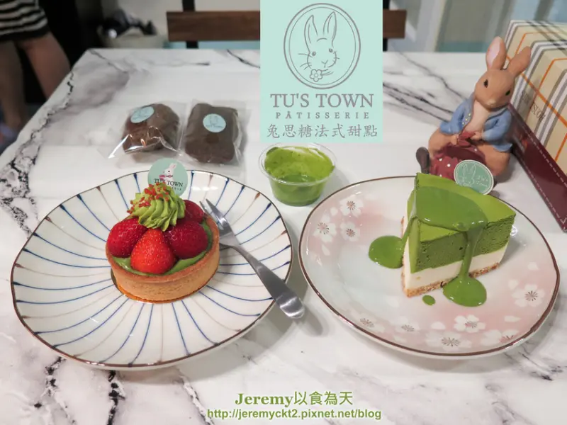 [食記][高雄市] 兔思糖法式甜點 Tus Town Pâtisserie -- 精緻美味高質感又有創意的手作法式甜點，超濃抹茶甜點是抹茶控們必造訪品嘗的！