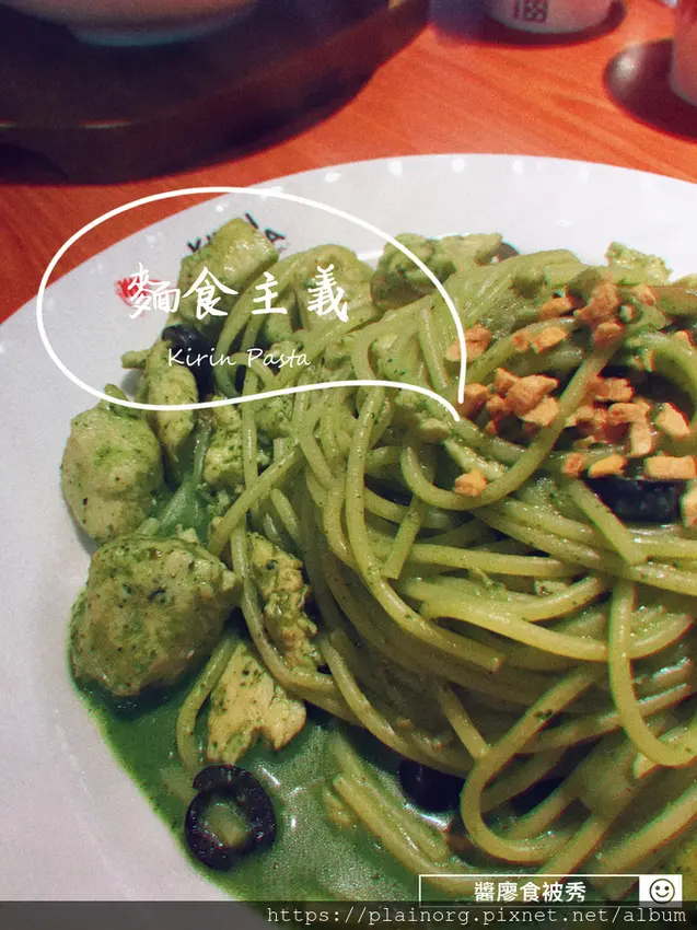 新北板橋x義大利麵【麵食主義Kirin Pasta】近捷運府中站/ 平價大份量又好吃的義大利麵!