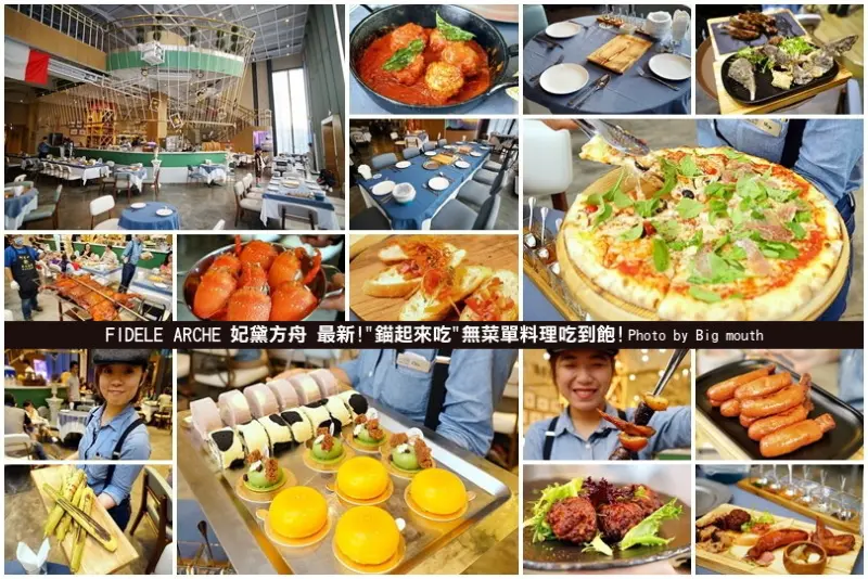 【台中美食吃到飽】妃黛方舟‧最新