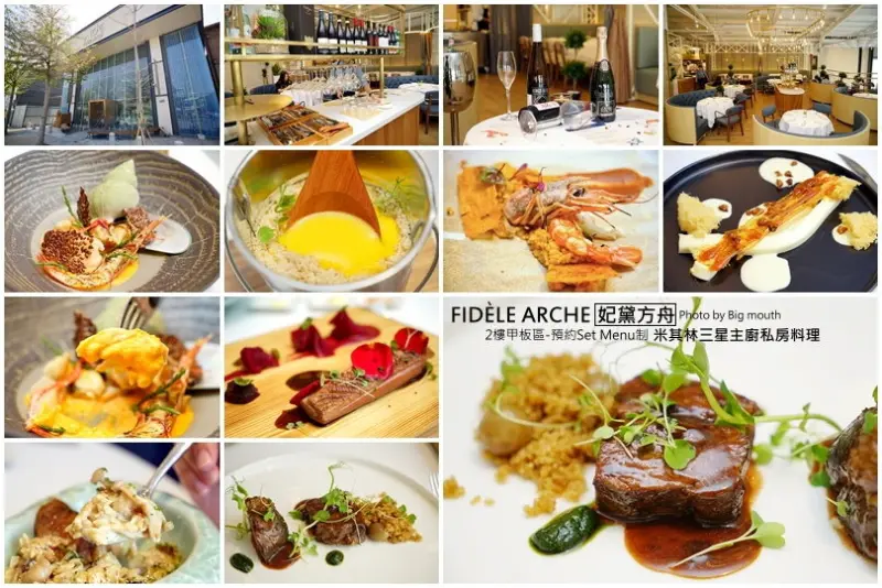 【台中美食】妃黛方舟‧氣派的方舟船身造型餐廳!由米其林三星主廚領軍，打造兼具視覺味蕾饗宴的歐陸創意精緻料理!