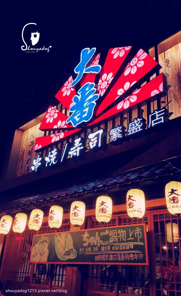 【日本料理】大番日式料理-繁盛店              