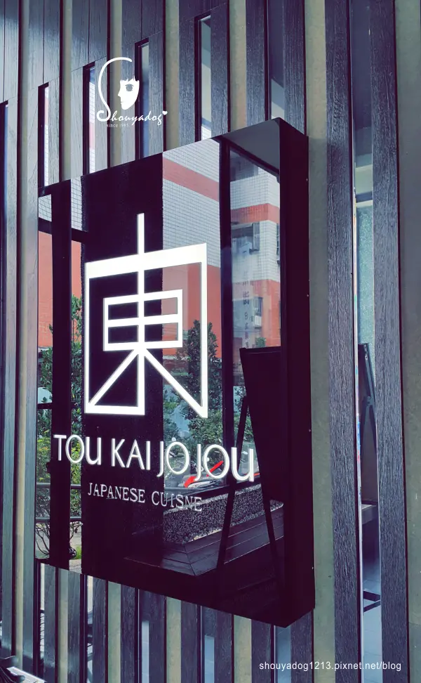 【日本料理】東街日式料理-鶯歌店 (二訪)              