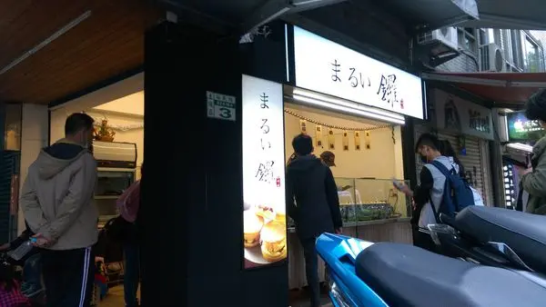 【まるい 鑼．今川燒】捷運海山站新開今川燒，超～另類口感，但薄脆/厚燒餅皮派的恐怕會失望ＸＤ