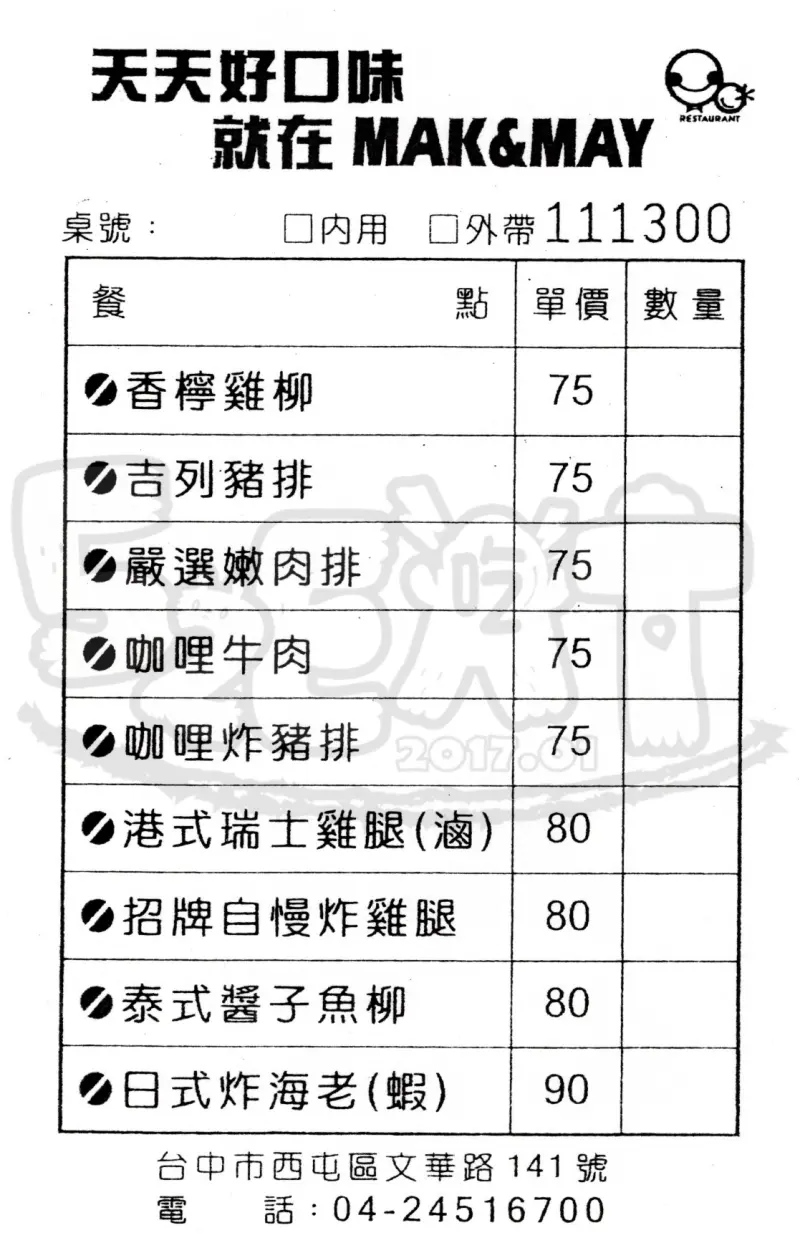 【台中西屯超人氣咖哩飯推薦】MAK＆MAY餐廳價位，菜單大公開！大份量令人滿意的簡餐快餐店！台中逢甲夜市美食小吃旅遊景點推薦！