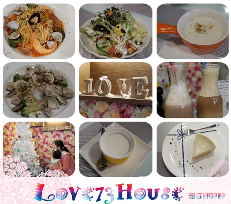 Love73House~少油×少鹽×平價×健康義式料理~106.01.04