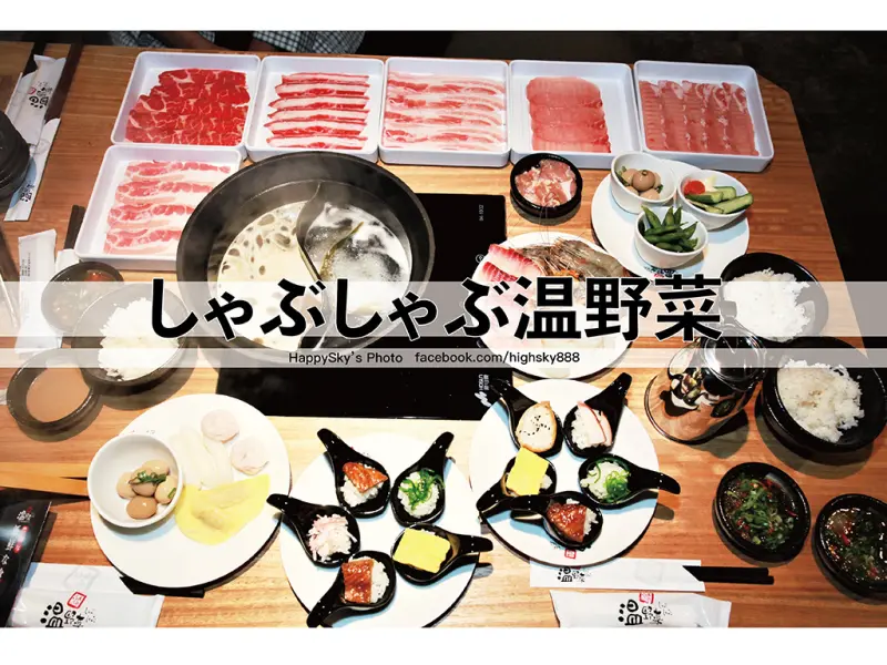 吃。台南｜牛角集團日式涮涮鍋「しゃぶしゃぶ温野菜－大遠百公園店」。