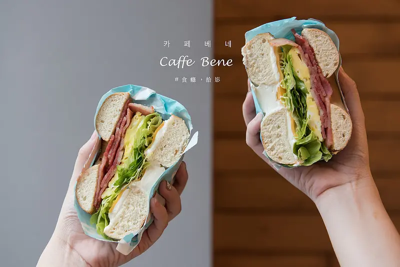 [食癮-下午茶]CaffeBene｜來自韓國的連鎖咖啡館，一嚐咖啡、貝果、辣炒年糕的好味道｜台北市中正區｜台北車站