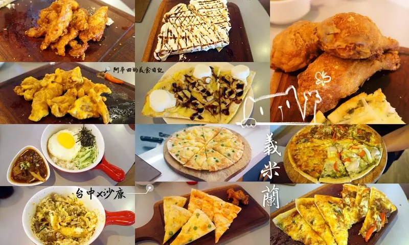 【台中沙鹿區】手工現烤披薩、炸雞、薯條、飲料、冰淇淋吃到飽喝到飽：義米蘭Pizza&Pasta / 沙鹿店-體驗團第一發