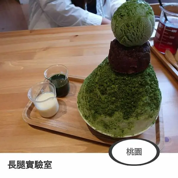 桃園｜日式冰品｜長腿實驗室