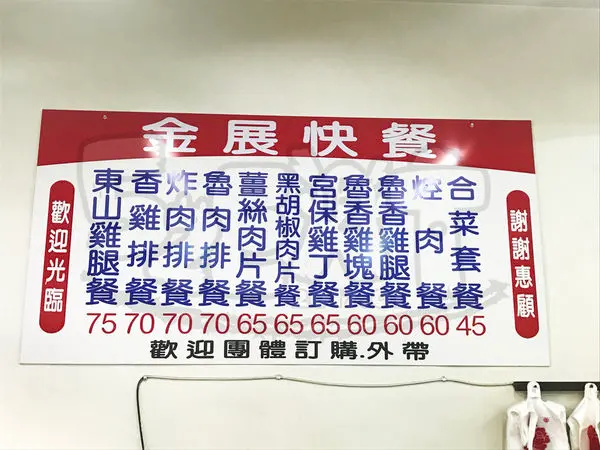 【台中西屯人氣便當推薦】金展快餐價位，菜單大公開！CP值超高逢甲學生的最愛！台中逢甲夜市美食小吃旅遊景點推薦！