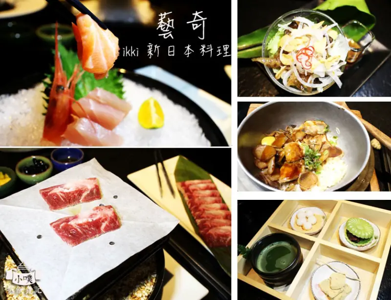 【永和美食】『藝奇新日本料理』永和中山店/創意日本料理/展現食藝之美/套餐/時旬創作蔬食套餐/宇治抹茶祭