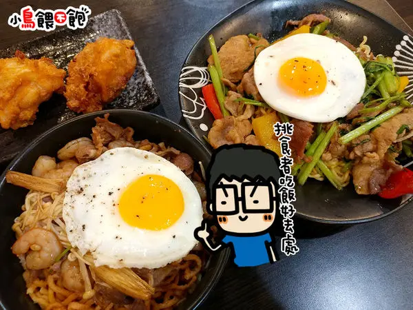 高雄新興《塩居特製炒麵專賣店》打造專屬的口味！挑食者的最愛。營業到凌晨兩點，夜貓子覓食好所在