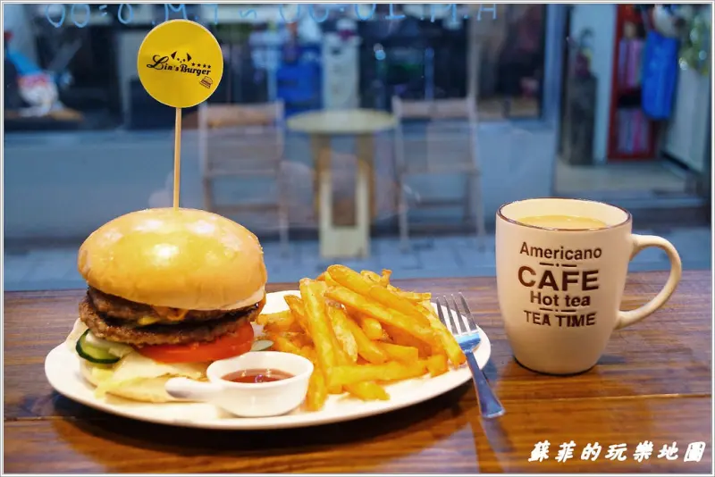 《板橋府中美食》林斯漢堡美式餐廳 Lins Burger  大份量美式漢堡讓你無法一口咬下 
