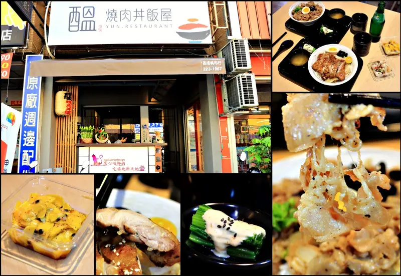 高雄前鎮區︱醞 燒肉丼飯屋　打卡送飲料！簡約和風丼飯，這樣吃超滿足！