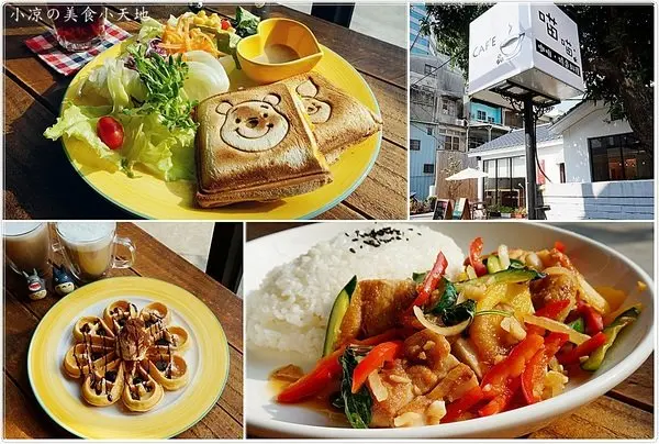 『台中。北區』喵喵咖啡║ 隱藏巷弄的老宅咖啡館，發現超暖心的維尼卡通吐司~還有媽媽的手做料理，文青與復古之間交錯的風格享受超愜意的悠閒下午茶