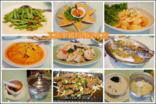 捷運淡水站．瓦城泰國料理淡水店(近捷運/景觀佳)