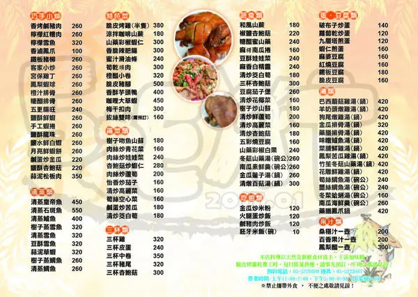 【雲林斗六超人氣景觀餐廳推薦】雨村生態農場菜單價位大公開！花草林木間的5星級脆皮烤雞～雲林斗六美食小吃旅遊景點推薦。