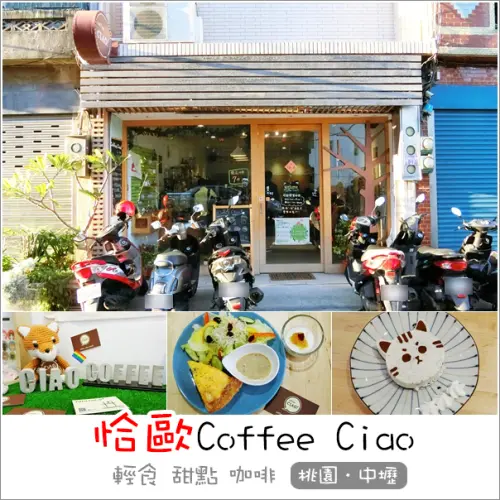中壢｜恰歐Coffee Ciao．巷弄內寵物友善吸睛度破百貓咪造型蛋糕&各式手工甜點、咖啡、輕食