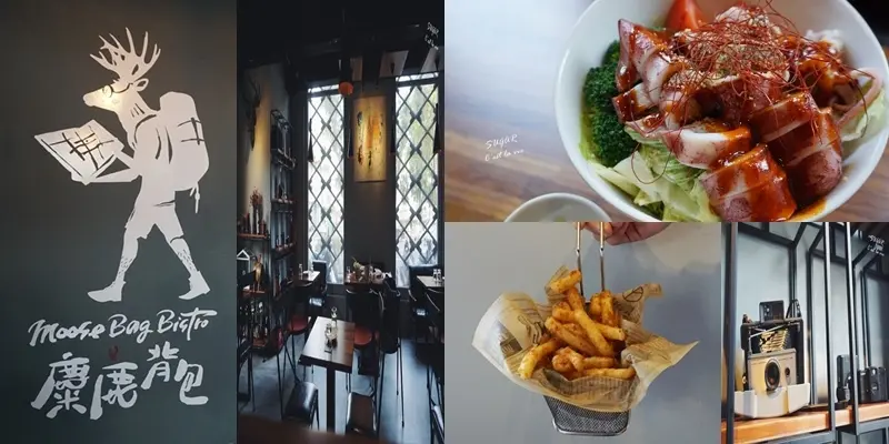 食記．高雄前金 | 麋鹿背包 餐酒館。結合家鄉食材與每一趟流浪的舌尖記憶