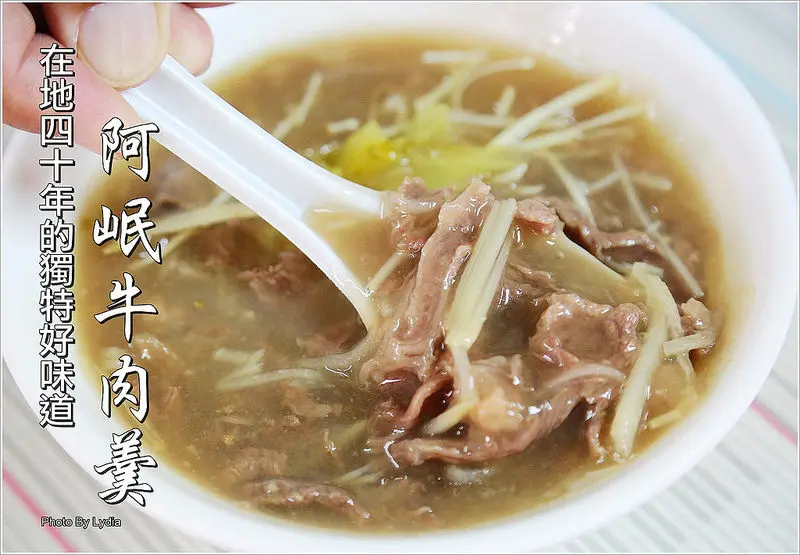 【食記│台南】西港阿岷本產牛肉羹~台南人早餐吃牛肉湯不稀奇，吃牛肉羹才厲害!在地40年獨特好味道!肉多湯鮮甜，好好味阿!