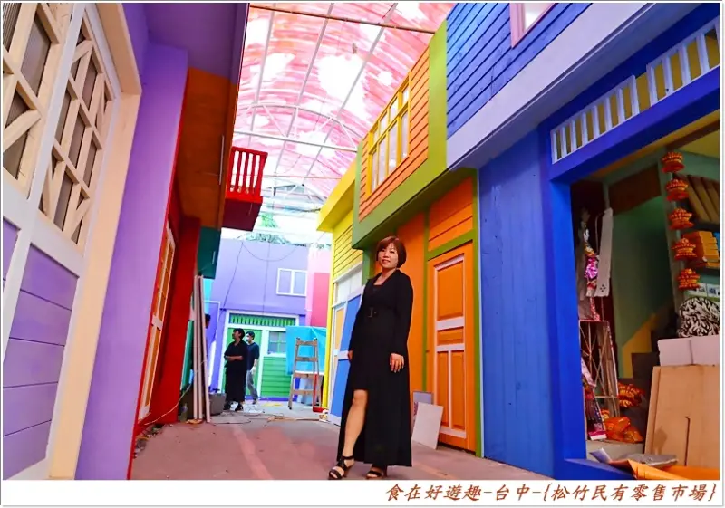 台中電影片景搶先看!!老市場老建築化身繽紛色彩的街道小屋!!(松竹民有零售市場)