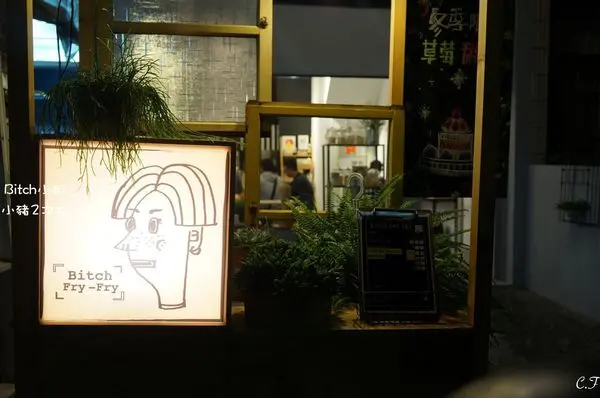 『Bitch小姐』bitch fry-fry 回家前先充電一下 宵夜也能吃的很時尚！