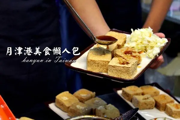 [台南/鹽水區]2017鹽水月津港燈節 美食懶人包 美景美食一次擁有