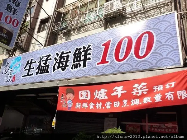 熱炒100,經濟又實惠--台北中山國中站尚鱻生猛海鮮餐廳体驗心得