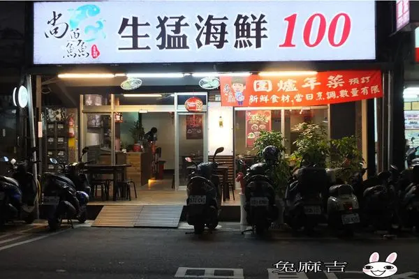 [台北]中山國中站平價熱炒-尚鱻生猛海鮮