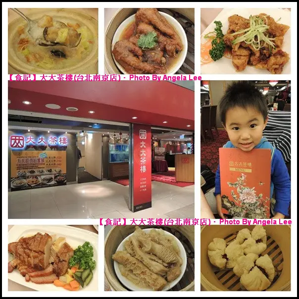 【台北】平價又時尚的港式飲茶in《大大茶樓》(台北南京店)