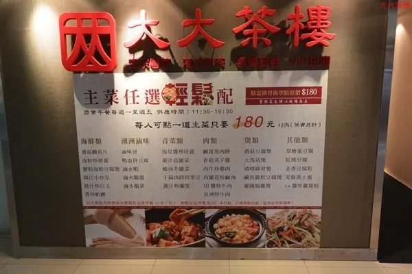 *台北* 大大茶樓(南京店)
