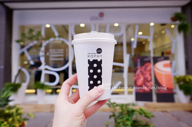 【台中西區】KOPHY mini-咖啡外帶店.白色系有設計質感裝潢.咖啡冰滴冰沙微氣泡紅茶可可.還有mini熔岩雞蛋糕.水舞生活會館一樓.近地政大樓和大業國中