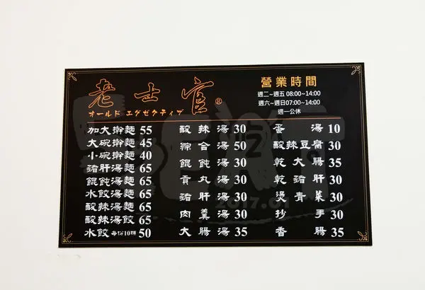 【台中清水超人氣擀麵推薦】老士官擀麵價位，菜單大公開！超人氣在地人必吃ㄟ擀麵！台中美食小吃旅遊景點推薦！