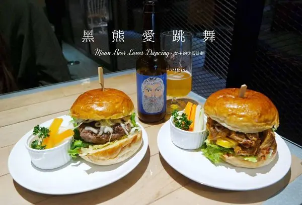 黑熊愛跳舞 Moon bear loves dancing ，台灣魂融入美式餐點新革命|六張犁|美式餐廳▲女子的休假計劃▼