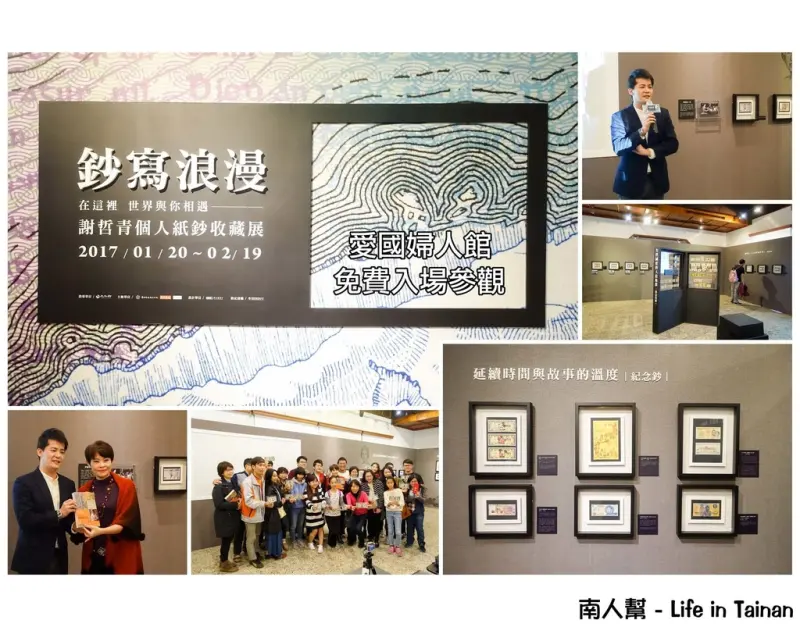 【台南中西區-展覽】免費參觀│我收集的不是紙鈔，而是夢想~~謝哲青個人紙鈔收藏展-鈔寫浪漫