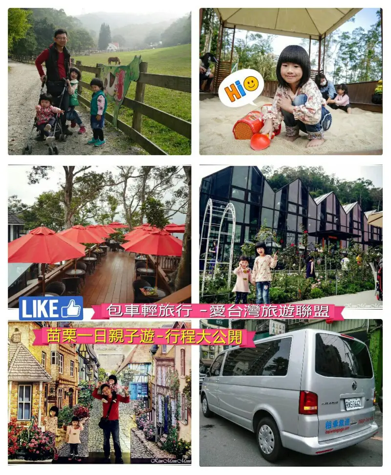 苗栗包車旅遊 ▍愛玩臺灣旅遊聯盟 / 機場接送 / 包車自由行/台灣包車旅遊
