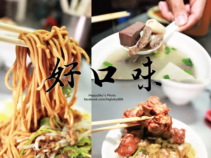 吃。高雄｜鼓山第二公有市場小吃/豬血湯/炒麵「好口味豬血湯」。