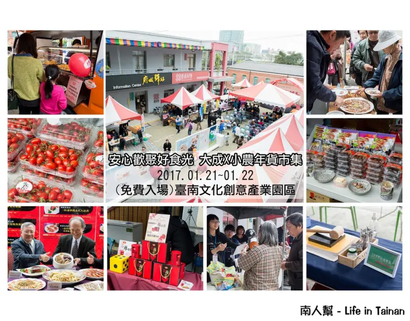【台南東區-市集】臺南文化創意產業園區假日市集〝安心歡聚好食光 大成X小農年貨市集〞