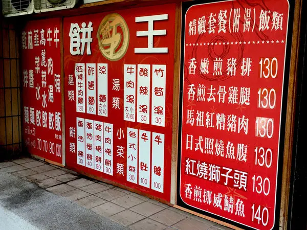 ［民生社區］餅王  厚實蔥油餅